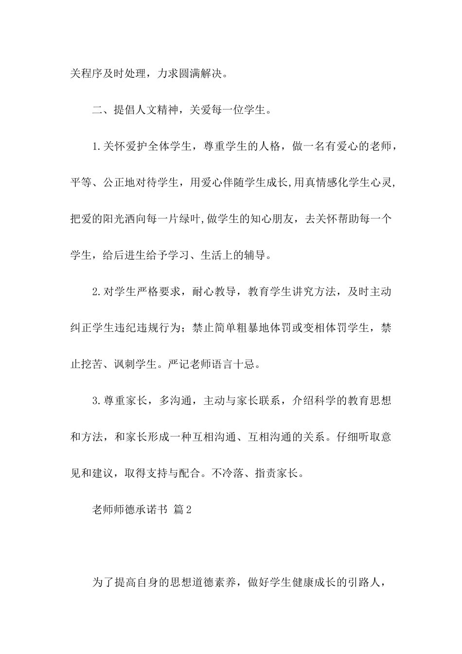 关于教师师德承诺书范文合集7篇_第3页