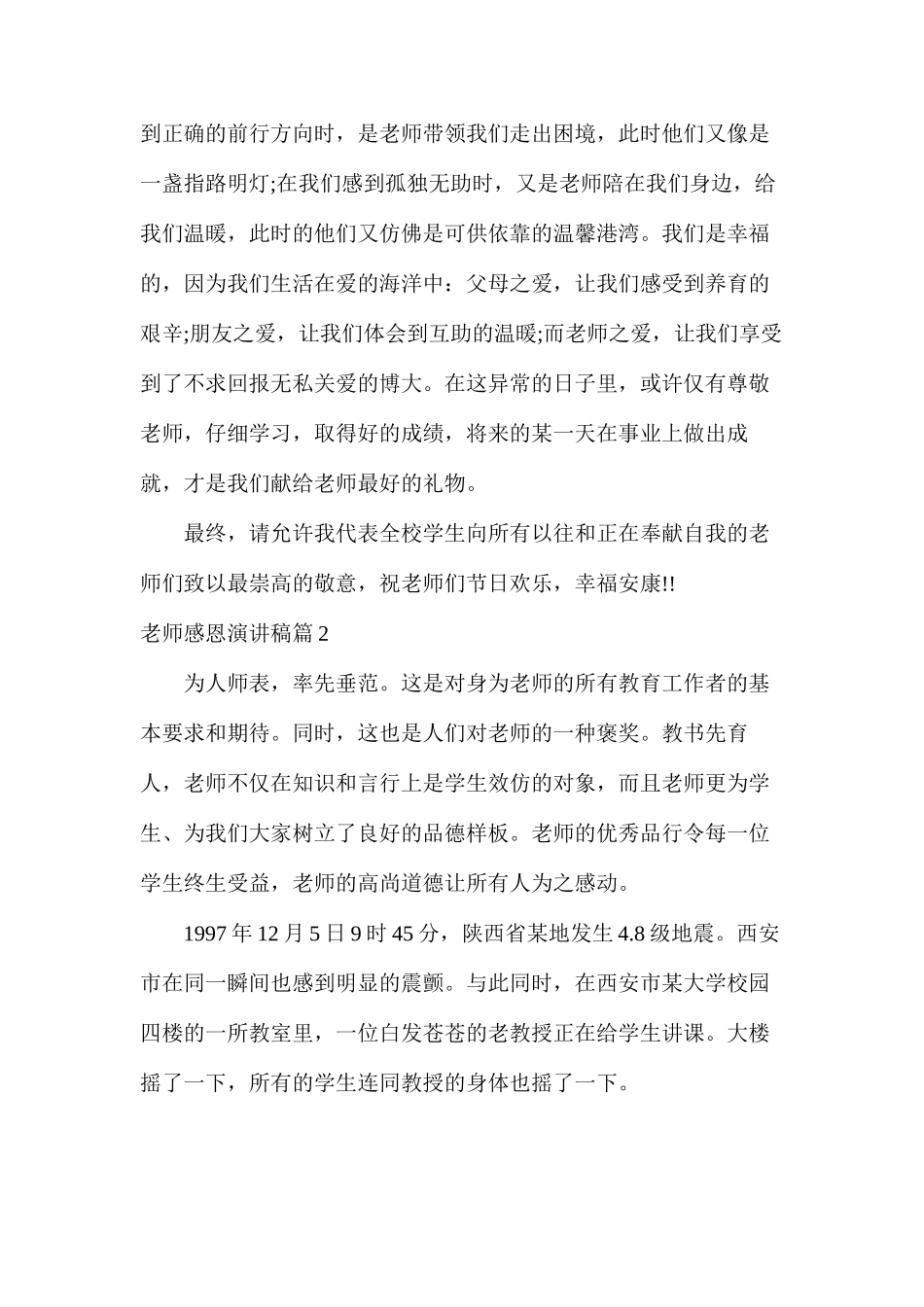 关于教师感恩演讲稿四篇_第2页
