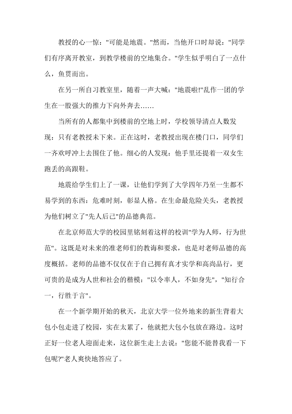 关于教师感恩演讲稿四篇_第3页