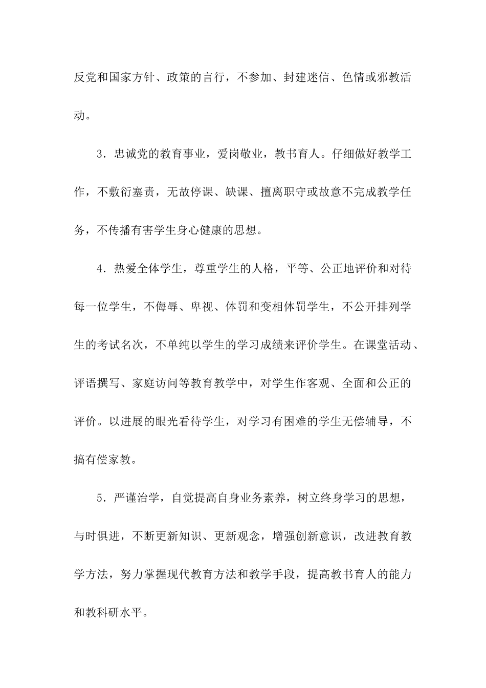 关于教师廉洁从教承诺书合集五篇_第2页