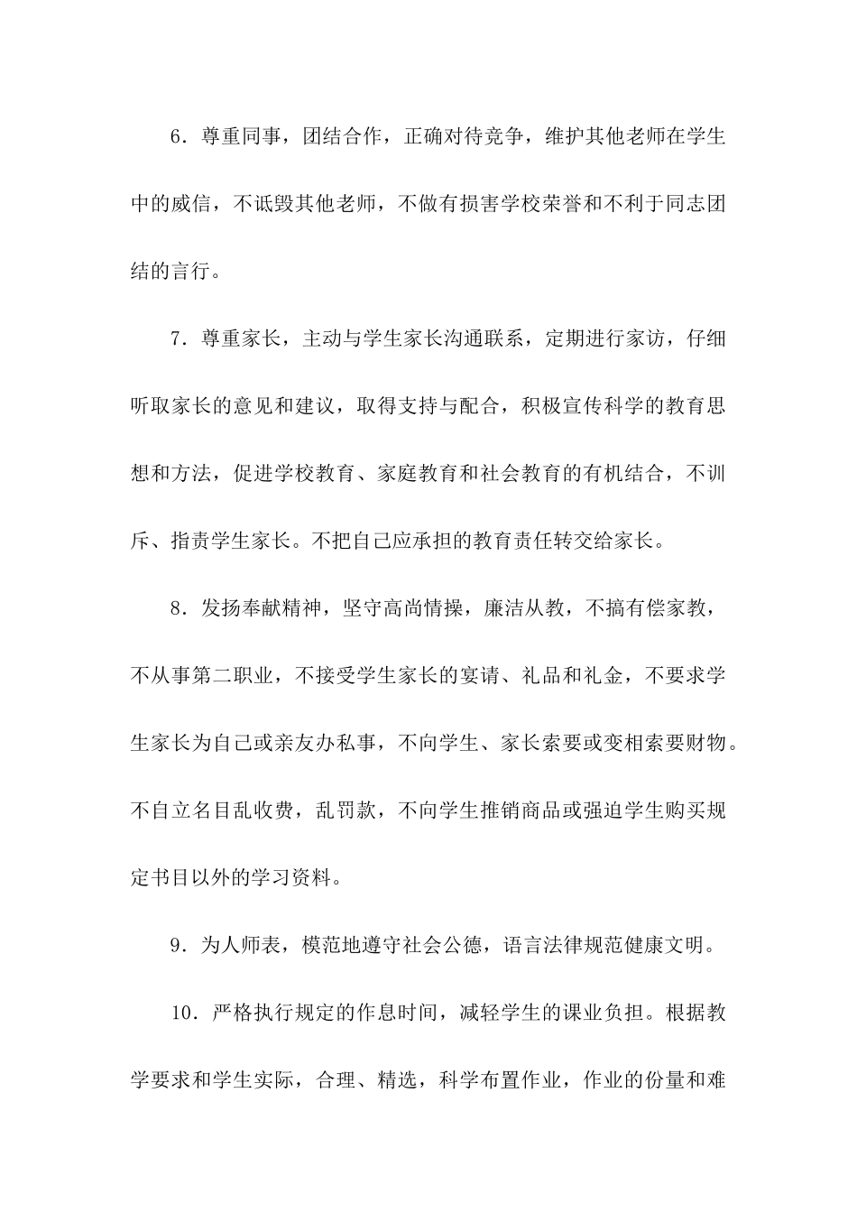 关于教师廉洁从教承诺书合集五篇_第3页
