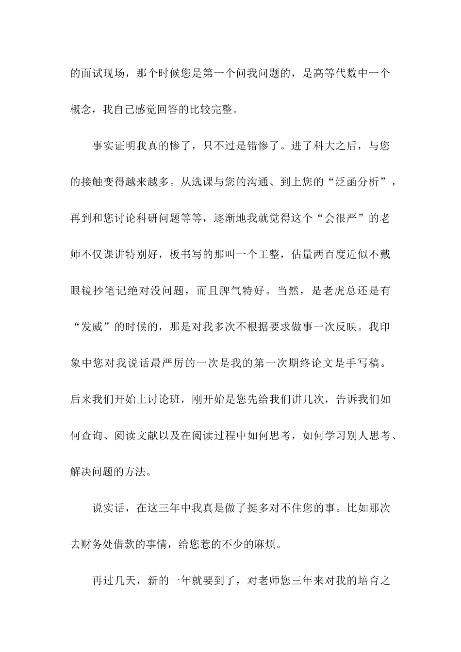 关于教师感谢信模板合集4篇_第2页