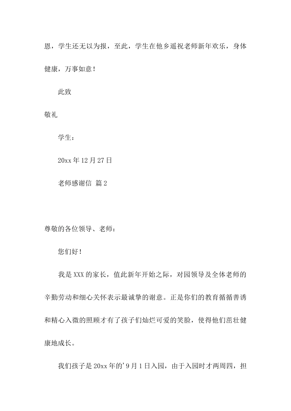 关于教师感谢信模板合集4篇_第3页