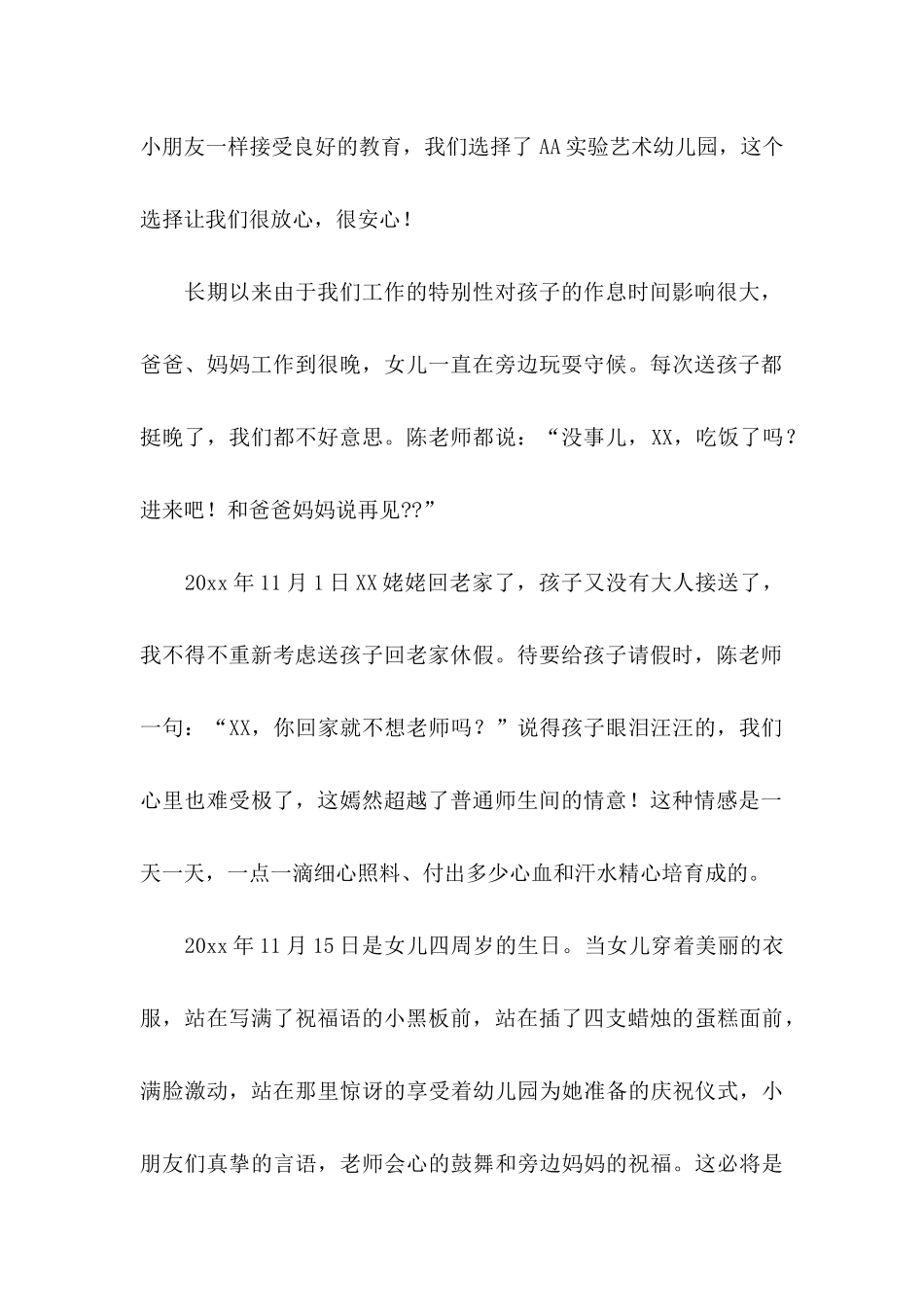 关于教师感谢信模板合集9篇_第2页