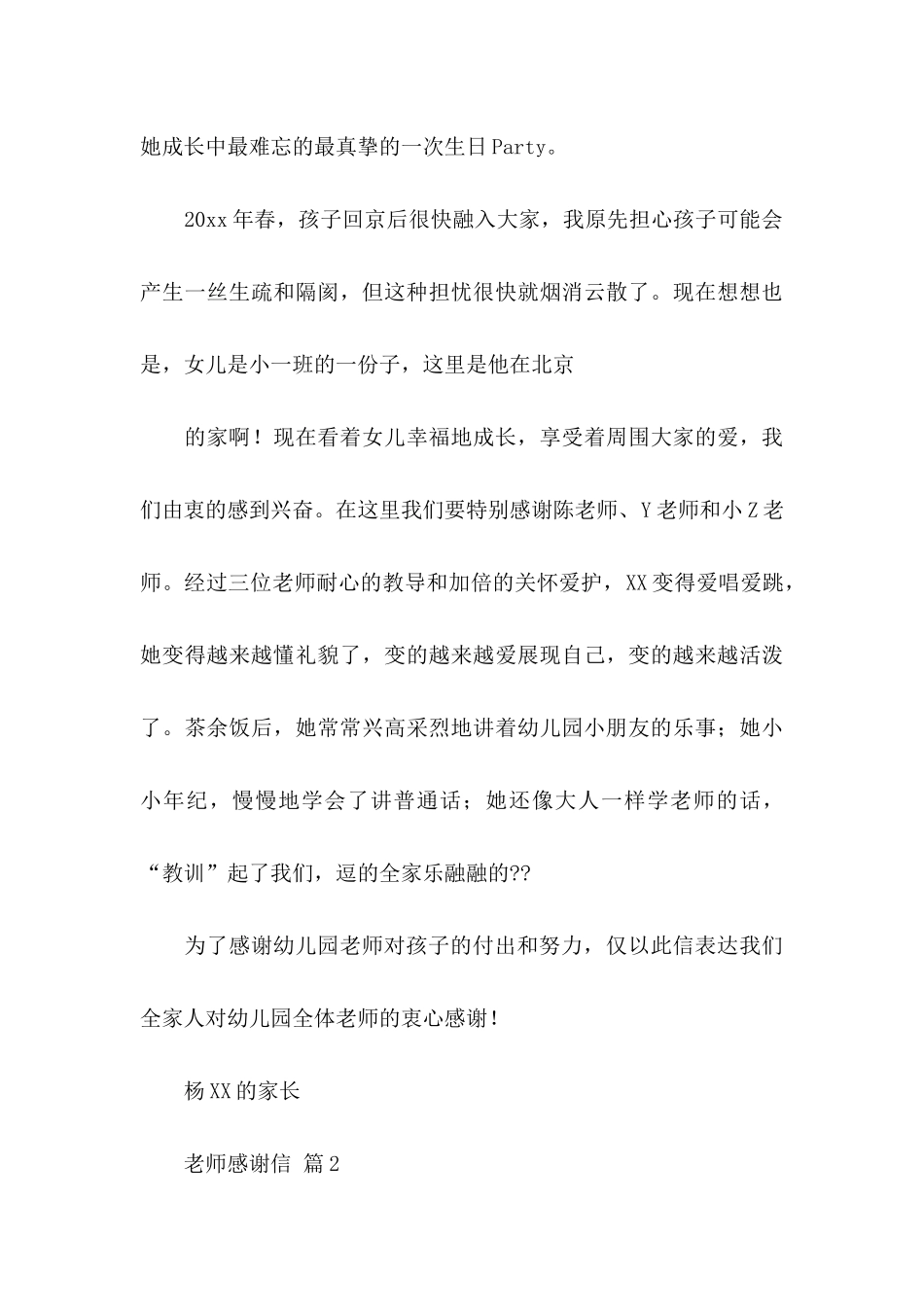 关于教师感谢信模板合集9篇_第3页