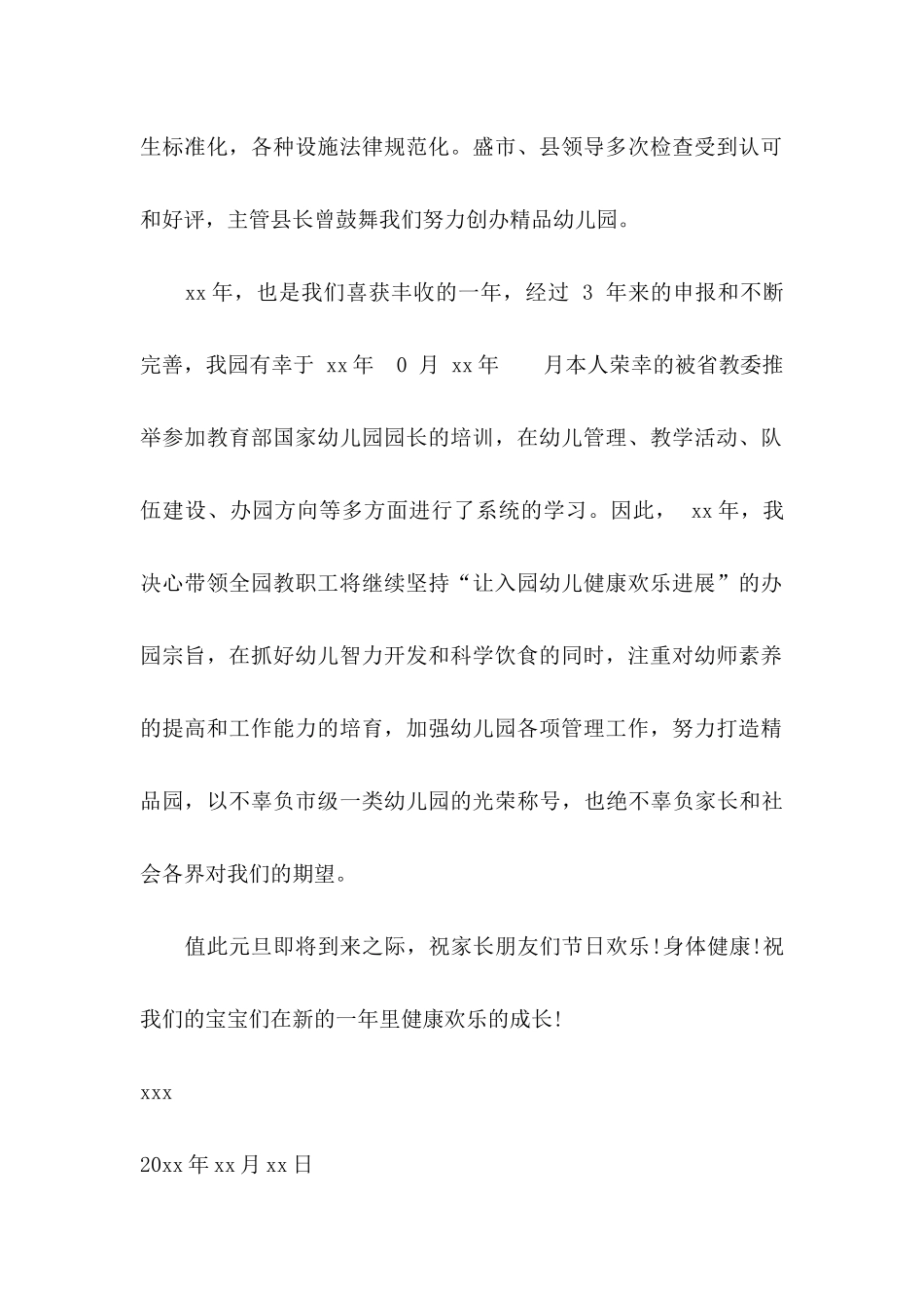 关于教师感谢信模板集合5篇_第2页