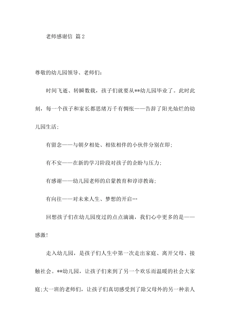 关于教师感谢信模板集合5篇_第3页