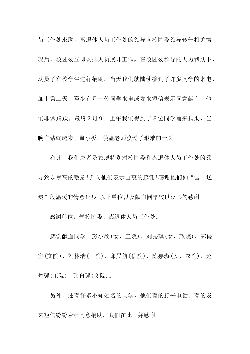 关于教师感谢信模板集合5篇 _第2页