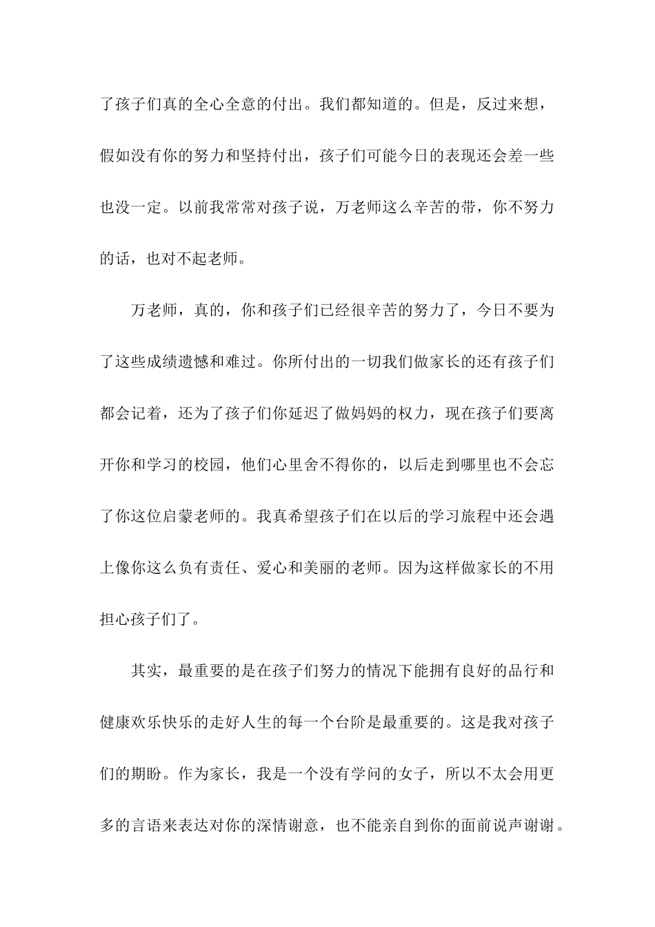关于教师感谢信模板集锦六篇_第2页