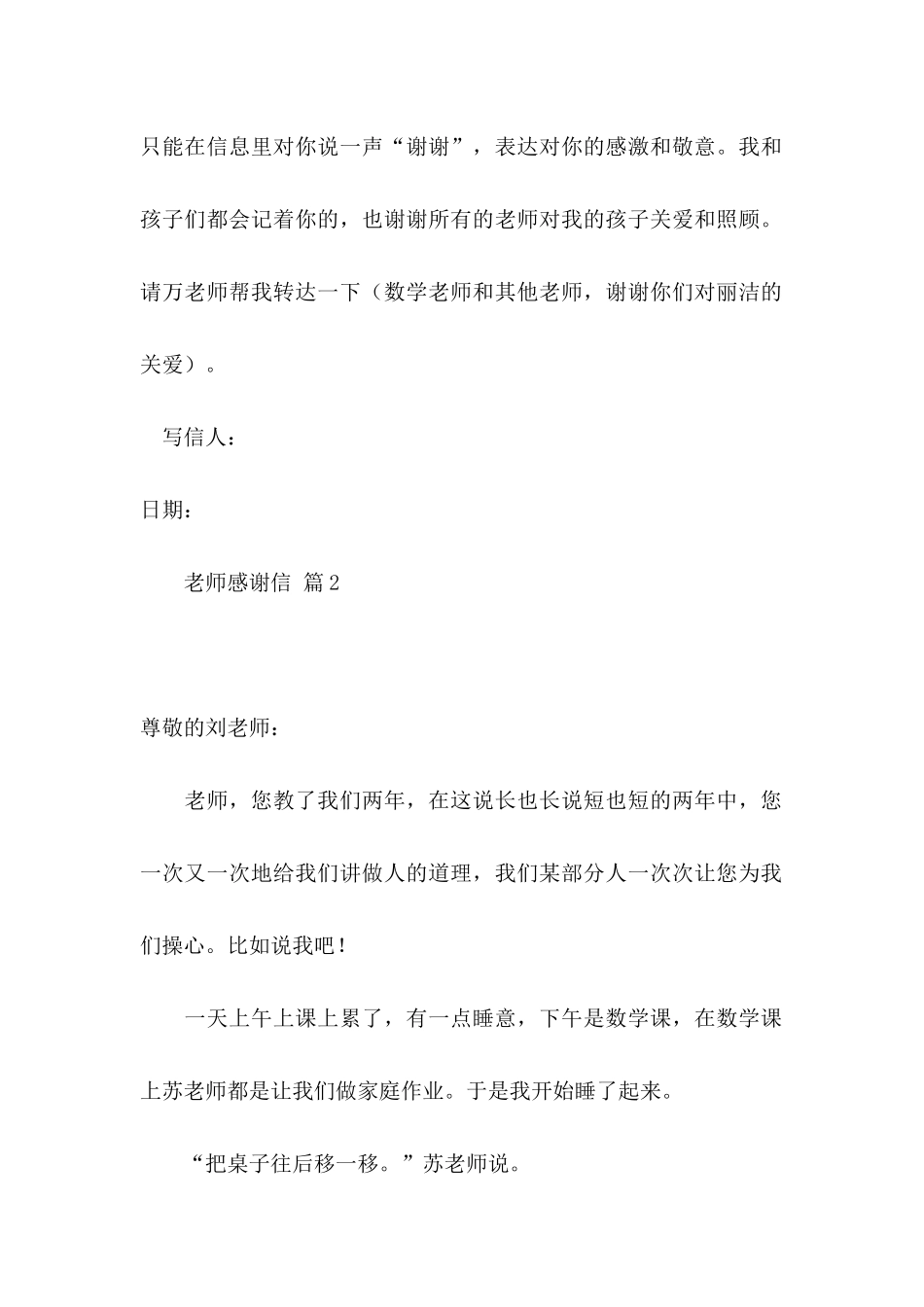 关于教师感谢信模板集锦六篇_第3页