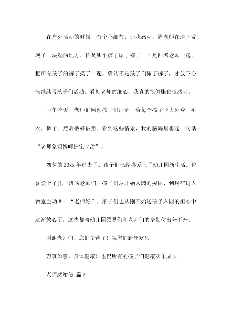 关于教师感谢信模板汇编5篇_第2页