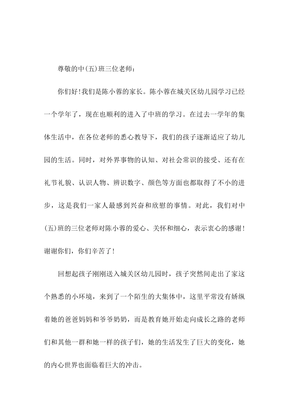 关于教师感谢信模板汇编5篇_第3页