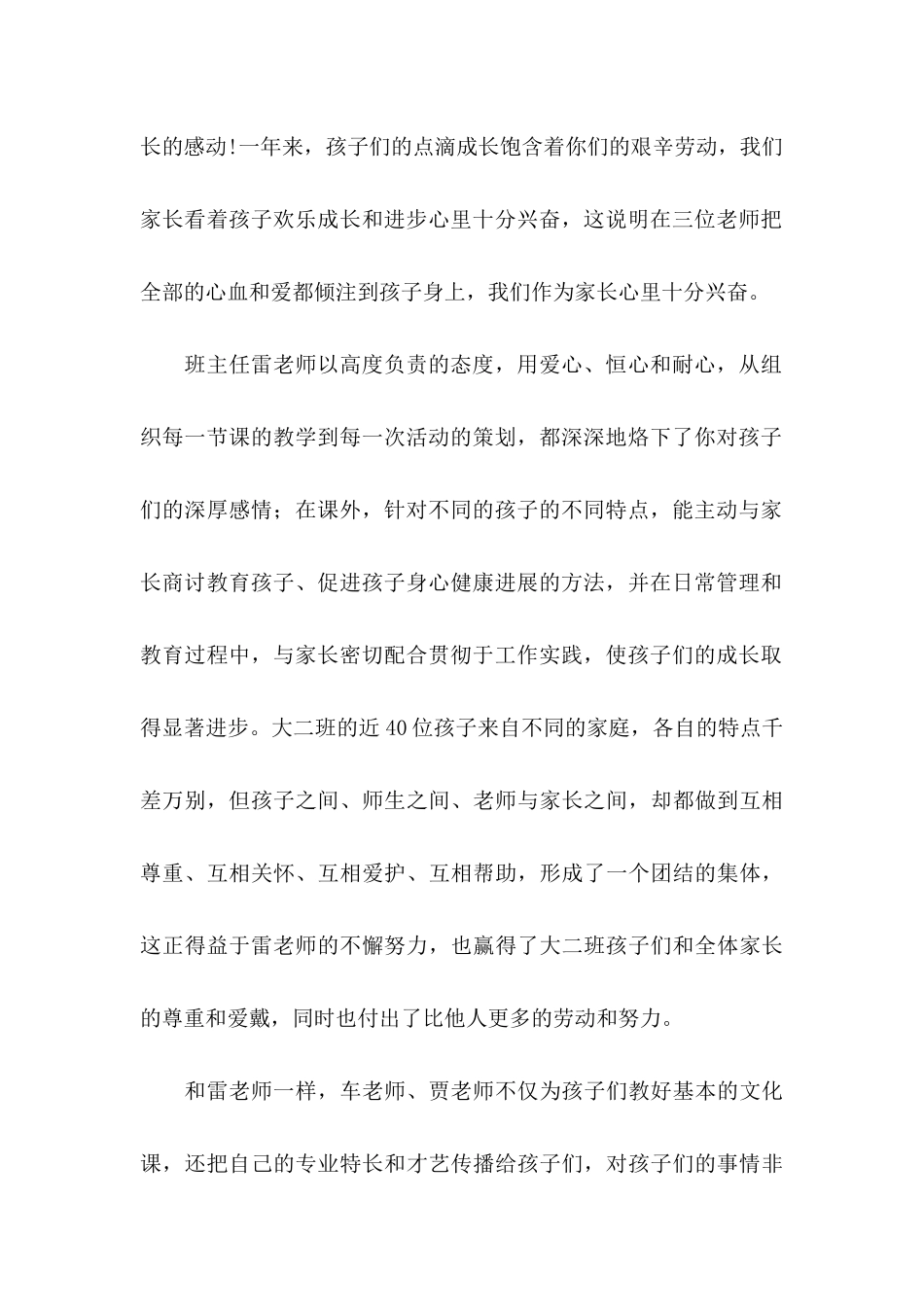 关于教师感谢信合集八篇_第2页