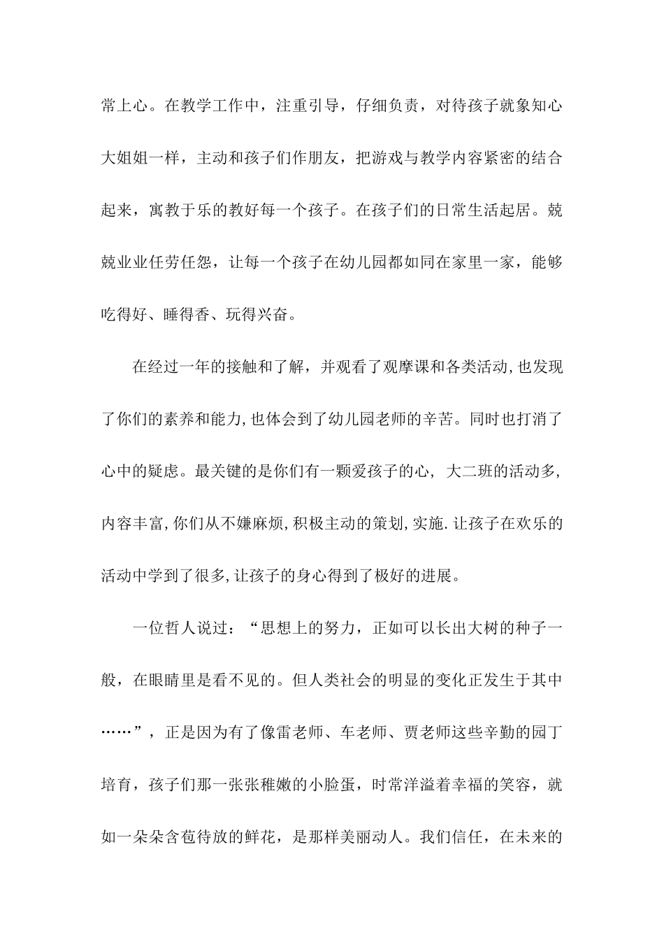 关于教师感谢信合集八篇_第3页