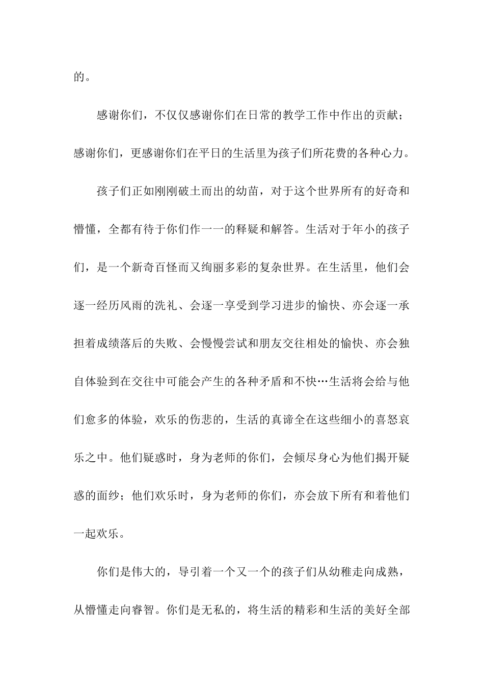 关于教师感谢信汇总8篇_第2页