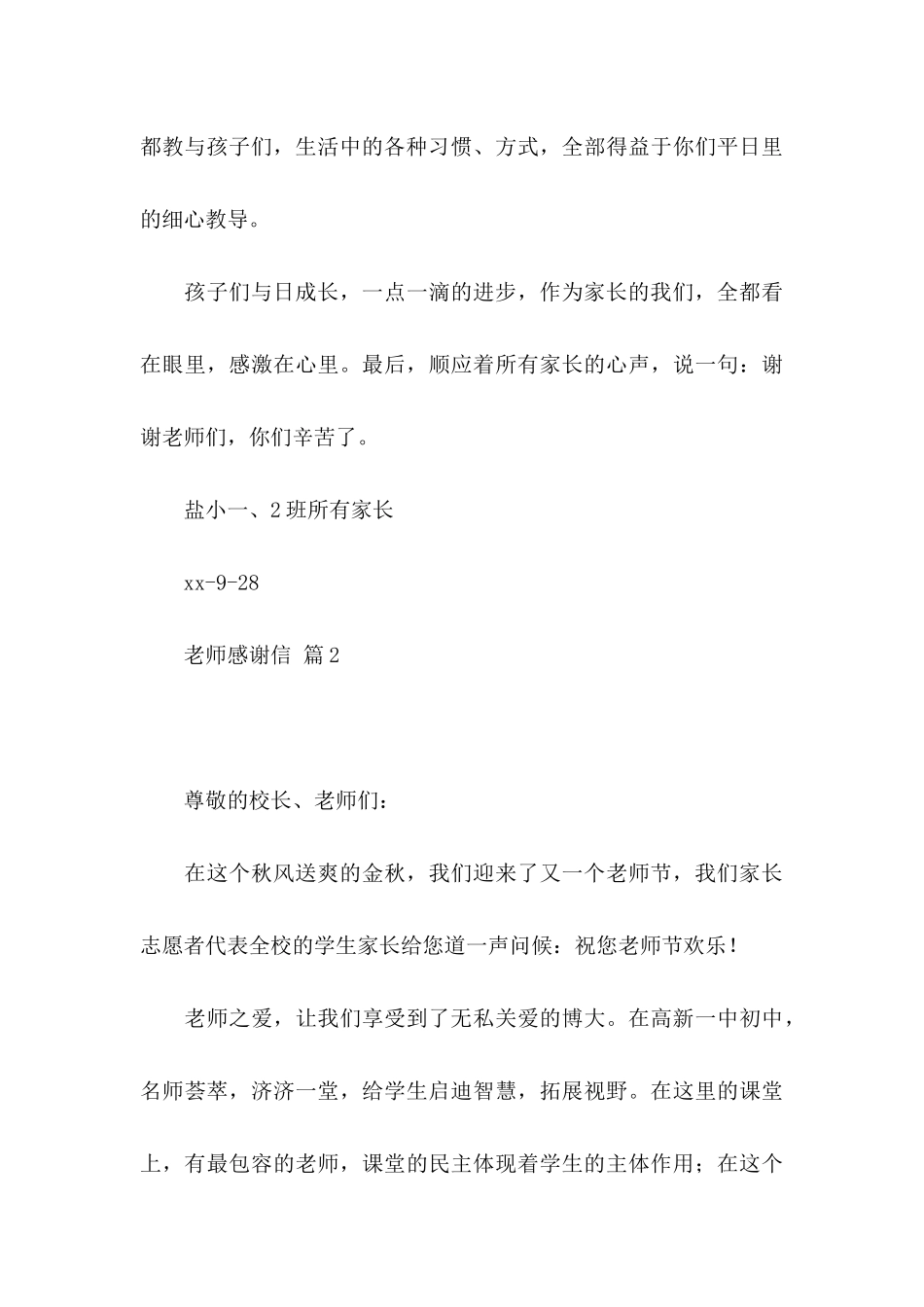 关于教师感谢信汇总8篇_第3页