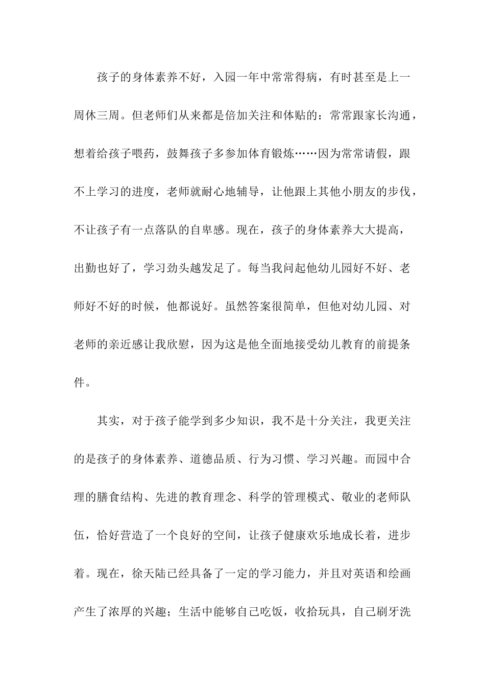 关于教师感谢信汇总七篇_第2页