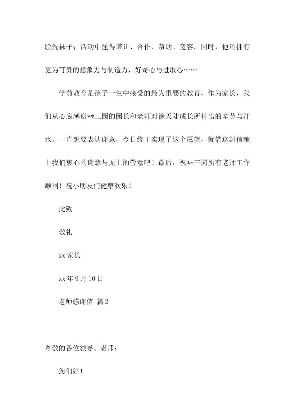 关于教师感谢信汇总七篇_第3页