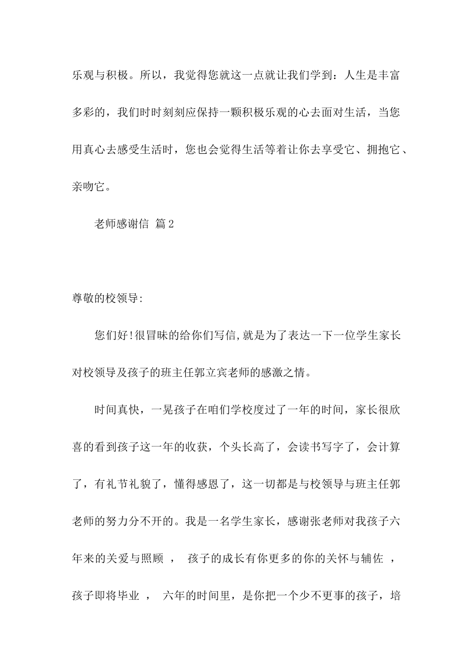 关于教师感谢信汇总五篇_第2页