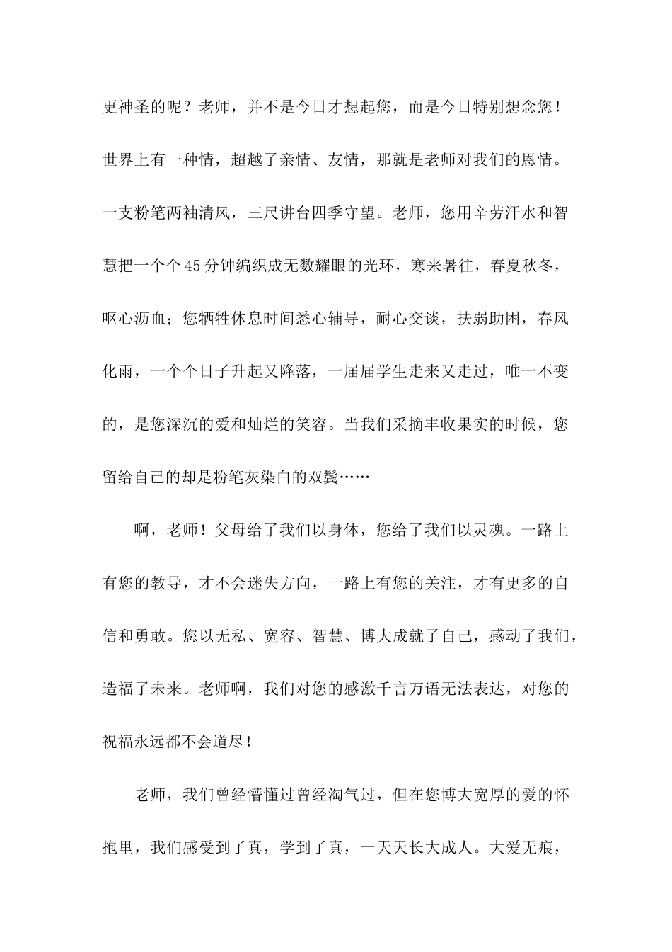 关于教师感谢信模板集锦四篇_第2页