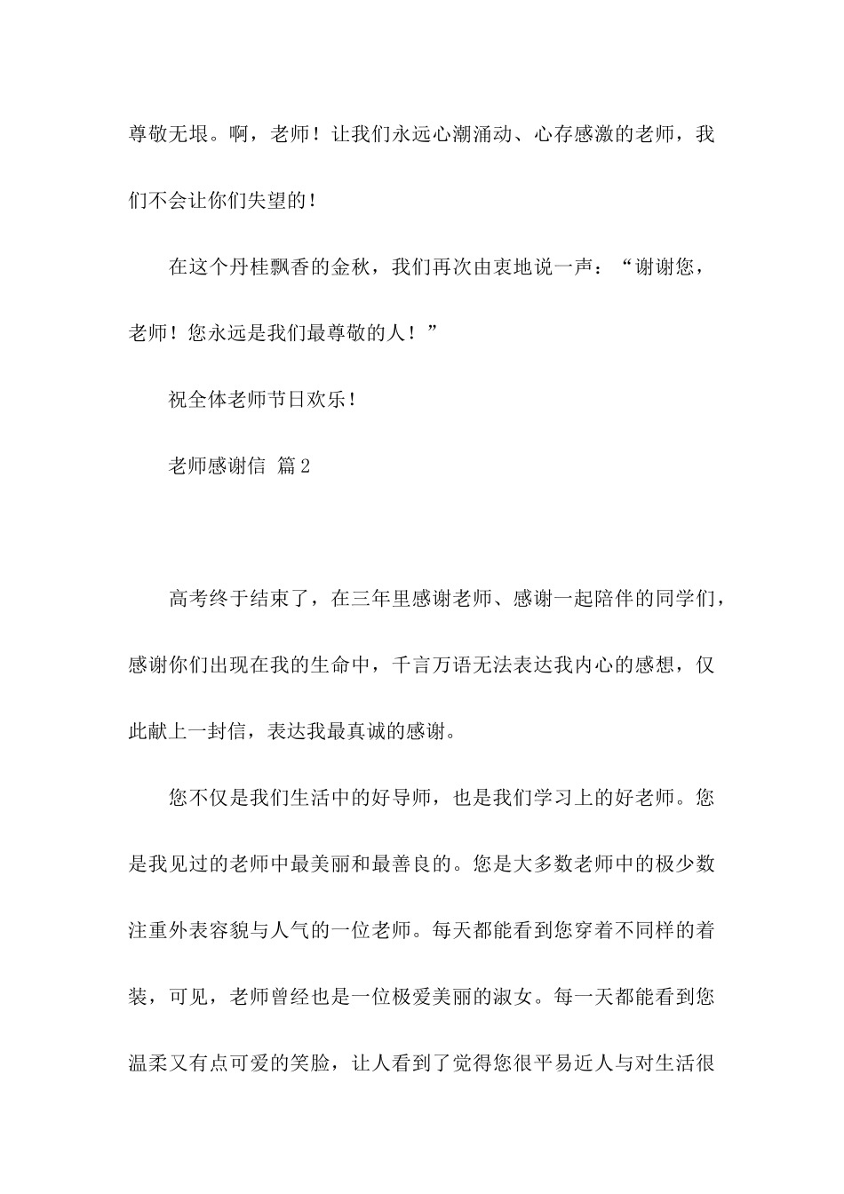 关于教师感谢信模板集锦四篇_第3页