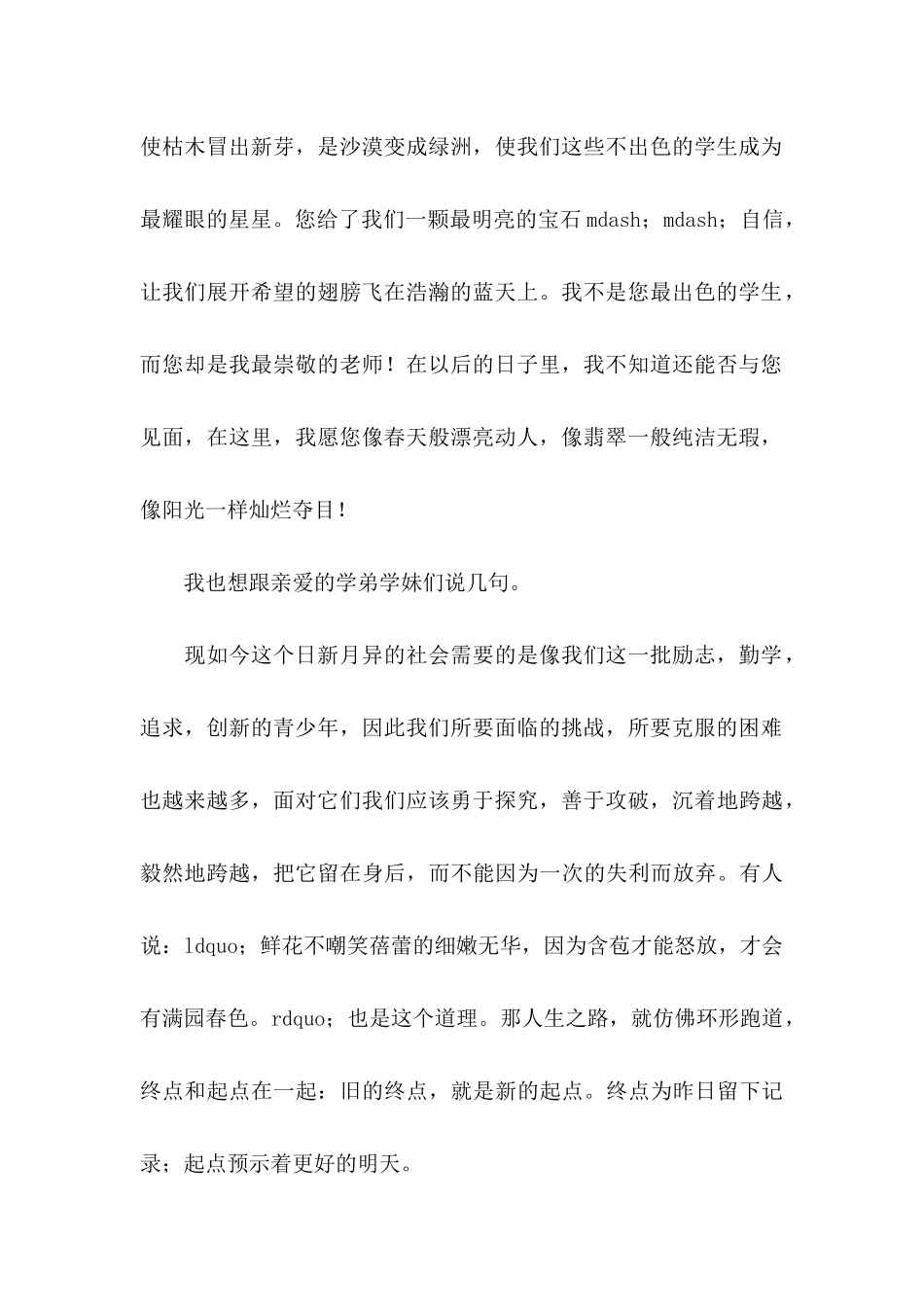 关于教师感谢信汇编六篇_第2页