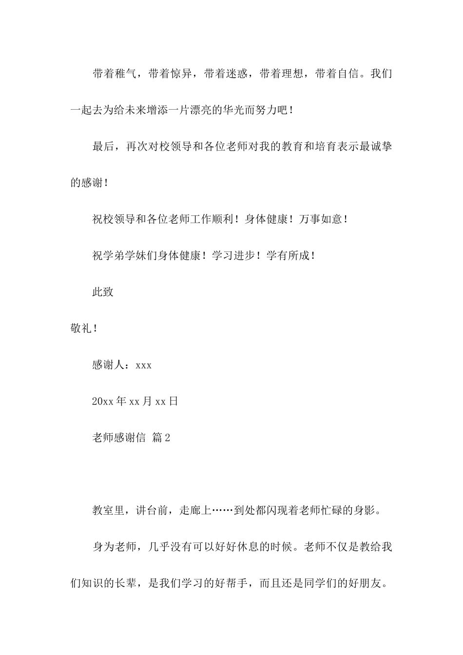 关于教师感谢信汇编六篇_第3页