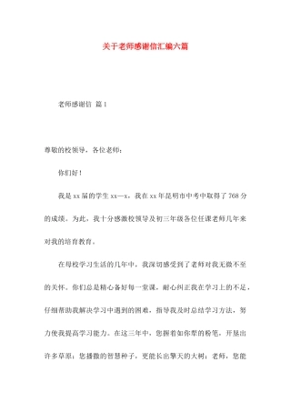 关于教师感谢信汇编六篇