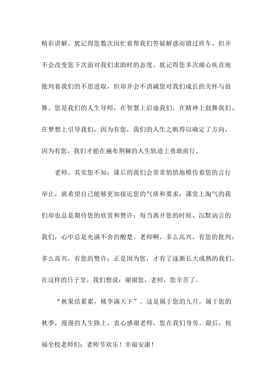 关于教师感谢信汇总六篇_第2页