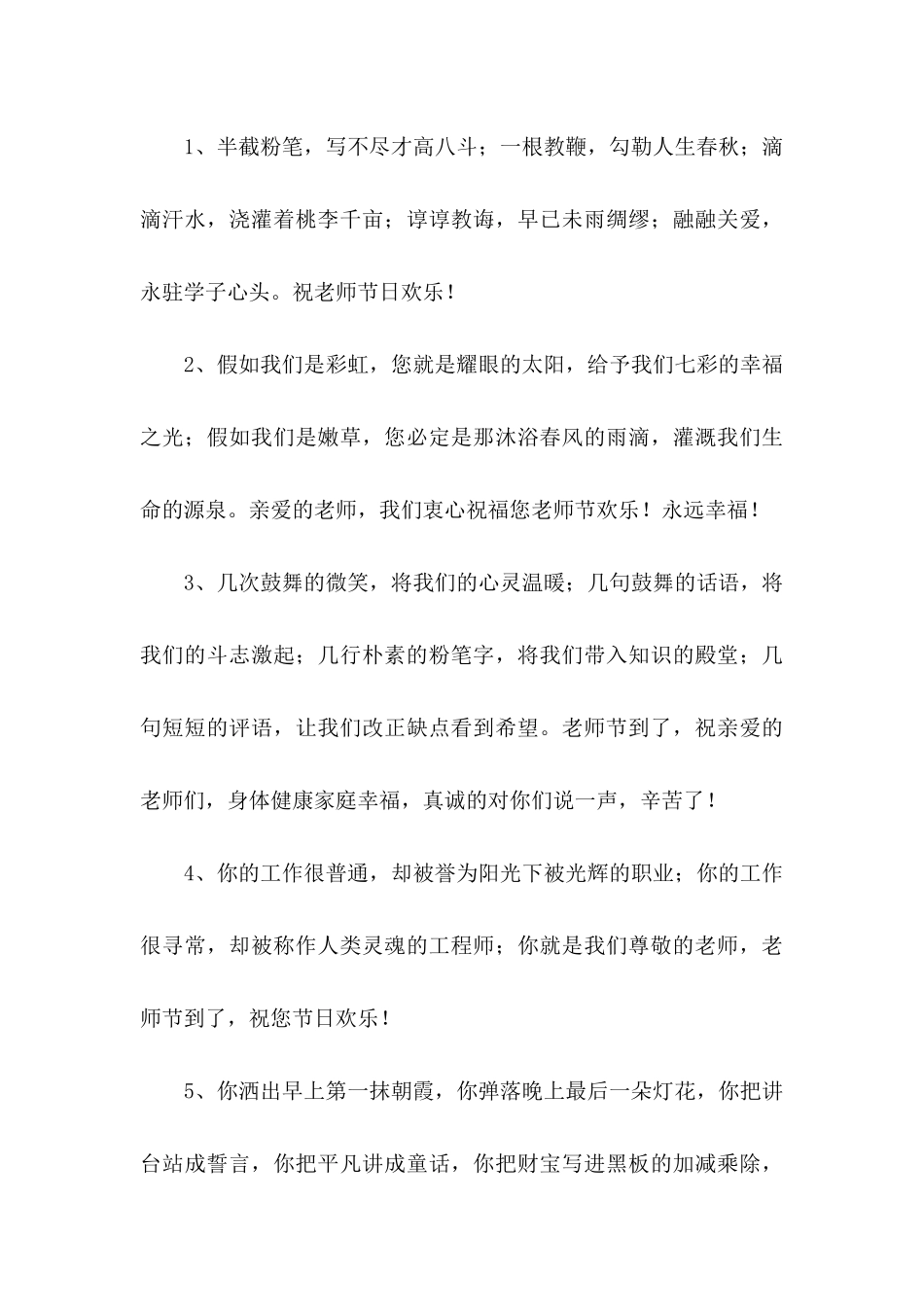 关于教师感谢信汇总六篇_第3页