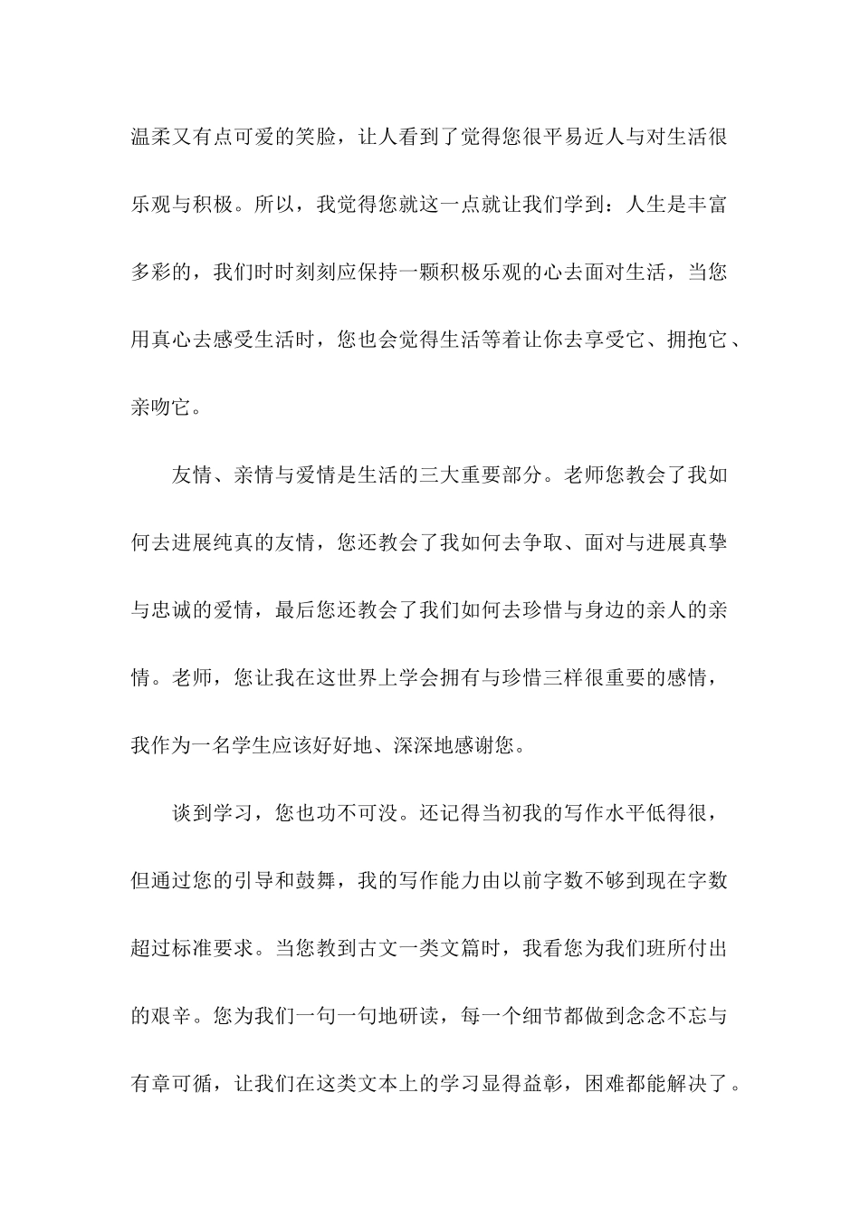 关于教师感谢信汇编五篇_第2页