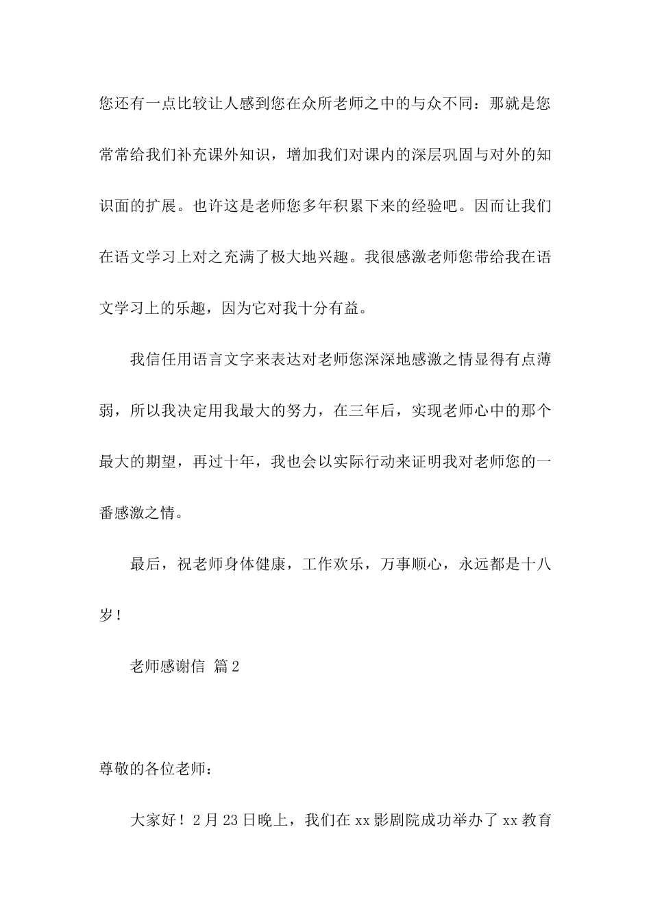 关于教师感谢信汇编五篇_第3页
