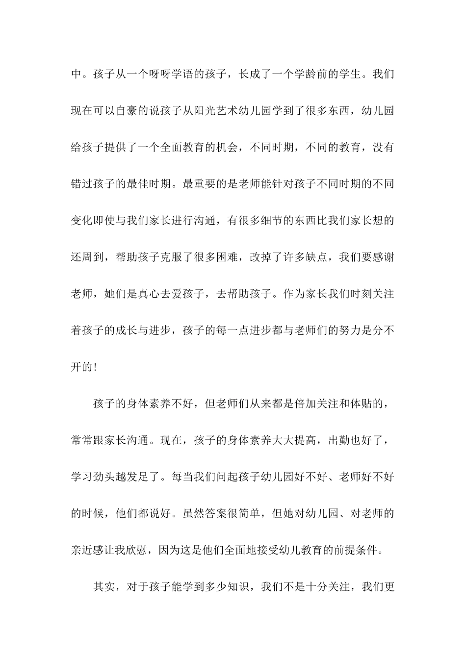 关于教师感谢信范文九篇_第2页