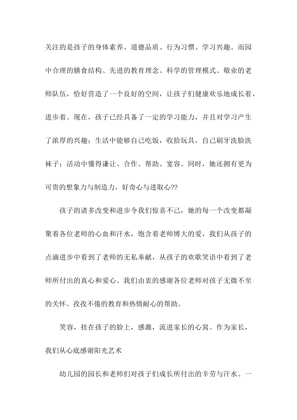 关于教师感谢信范文九篇_第3页