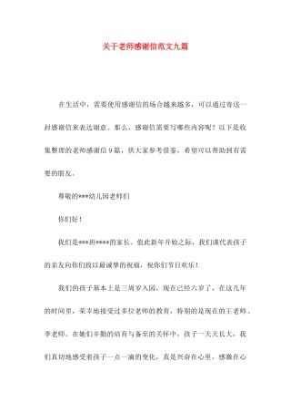 关于教师感谢信范文九篇