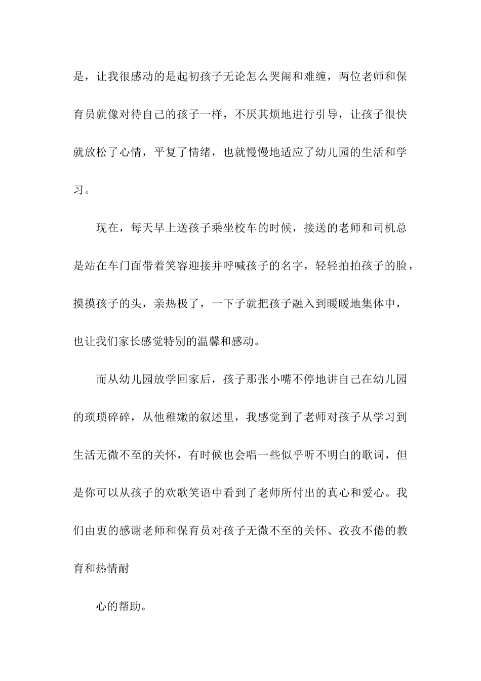 关于教师感谢信集合6篇_第2页