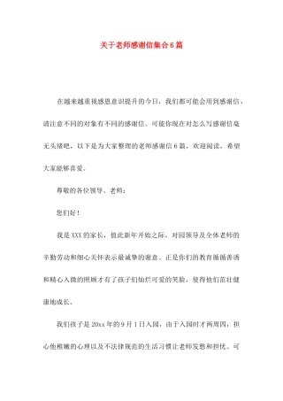 关于教师感谢信集合6篇