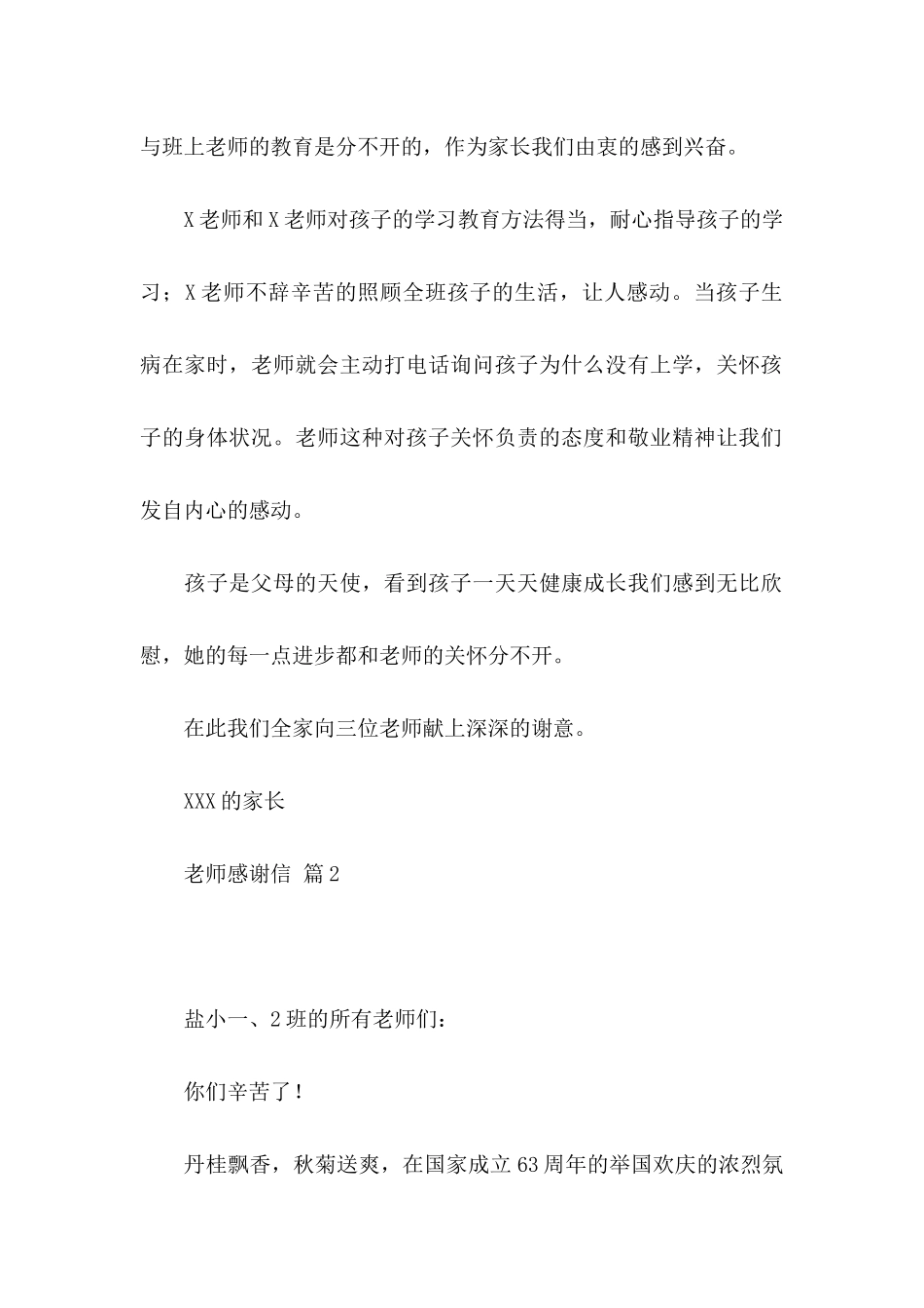 关于教师感谢信范文集锦九篇_第2页