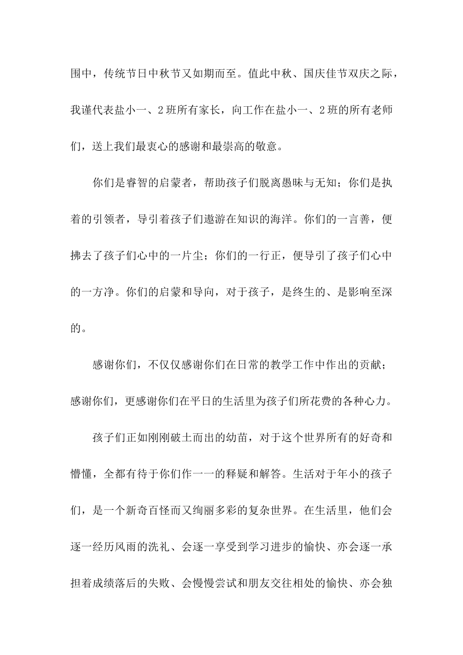 关于教师感谢信范文集锦九篇_第3页