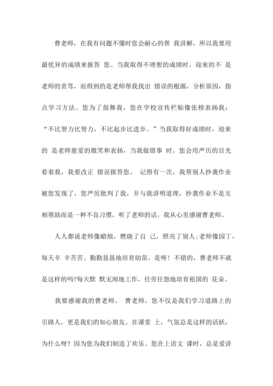 关于教师感谢信集合10篇_第2页