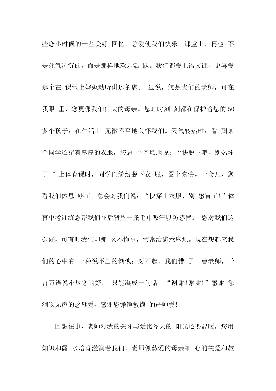 关于教师感谢信集合10篇_第3页