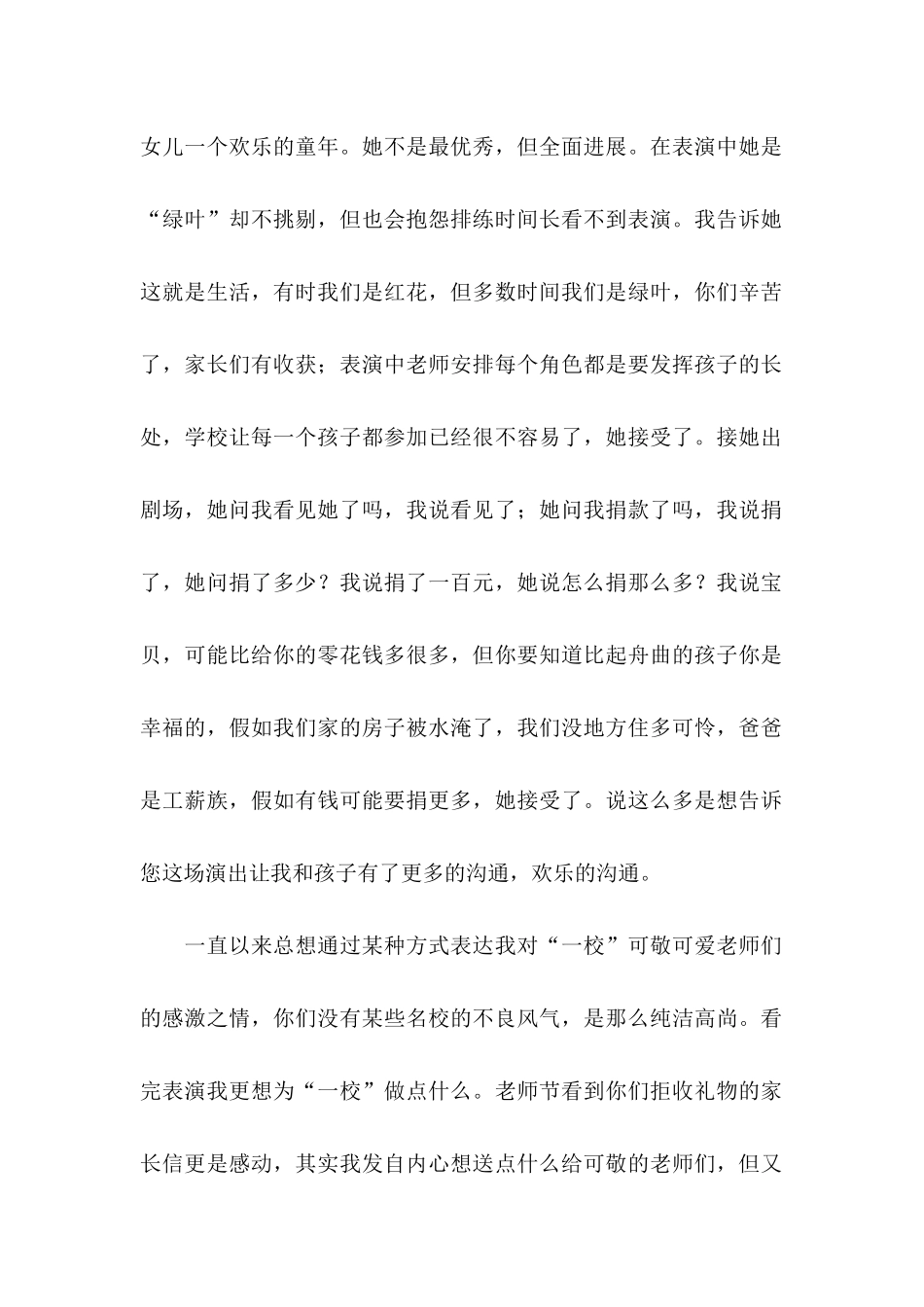 关于教师感谢信范文合集7篇_第2页