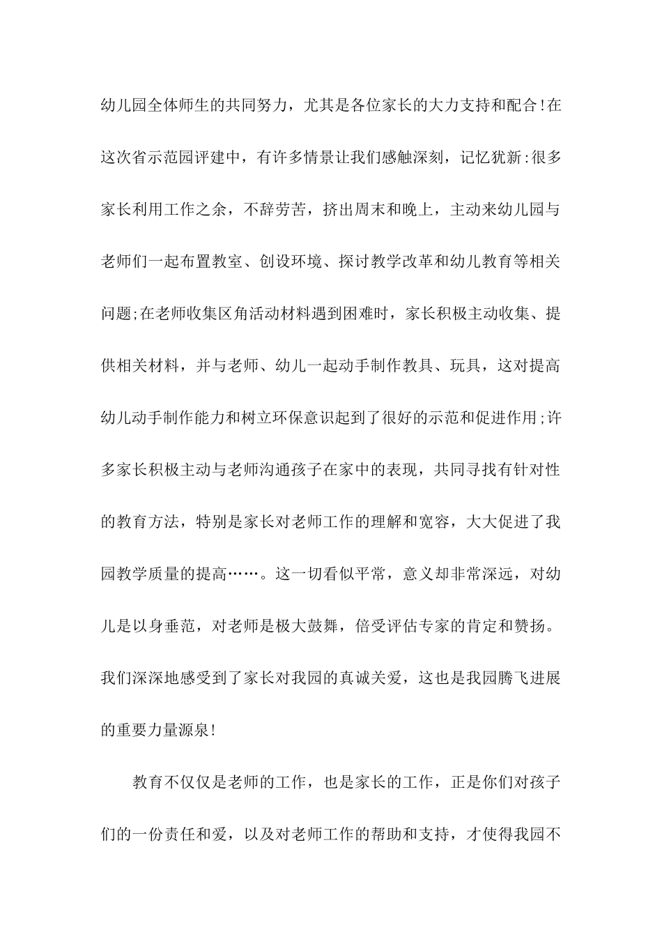 关于教师感谢信锦集九篇_第2页