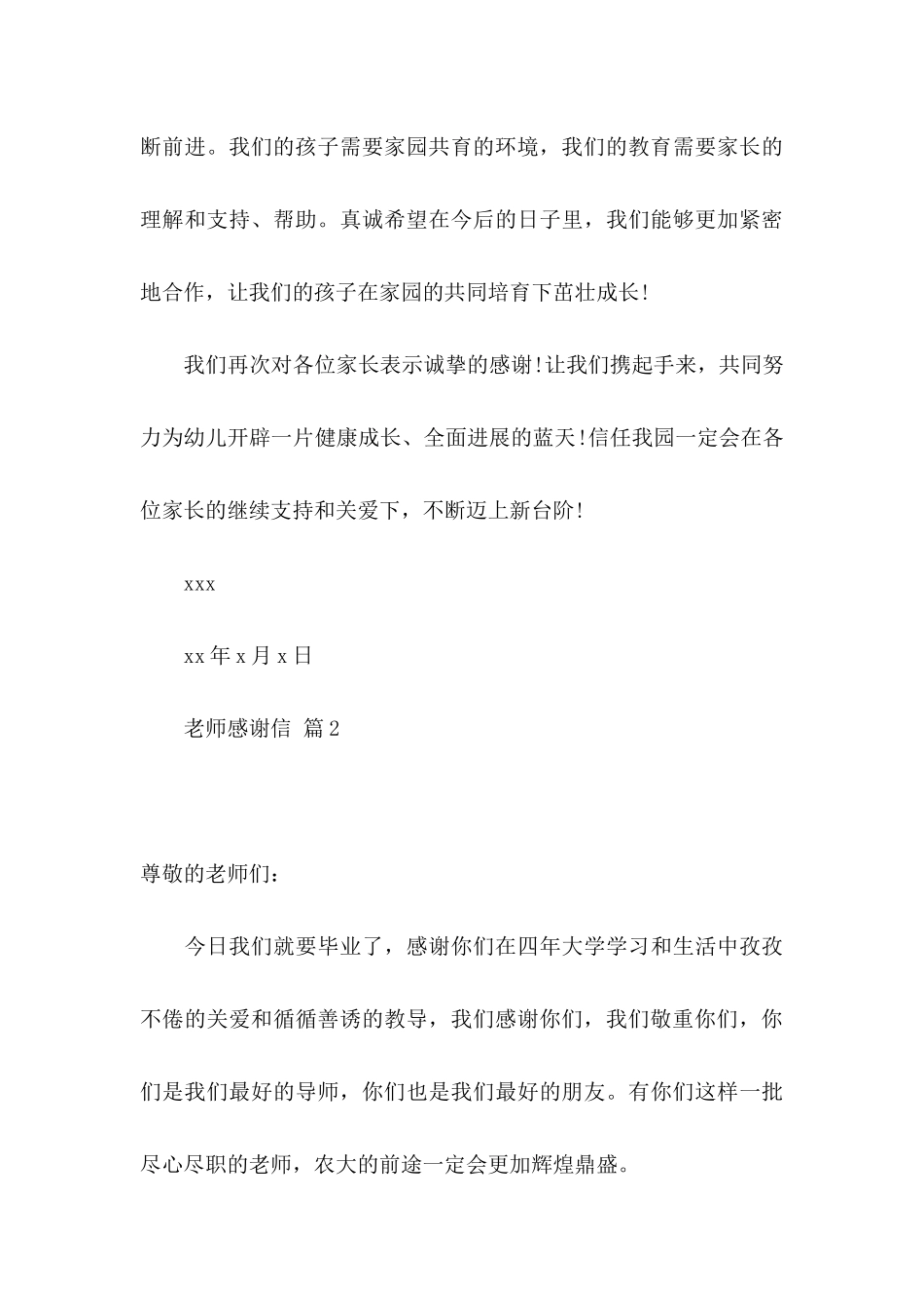 关于教师感谢信锦集九篇_第3页