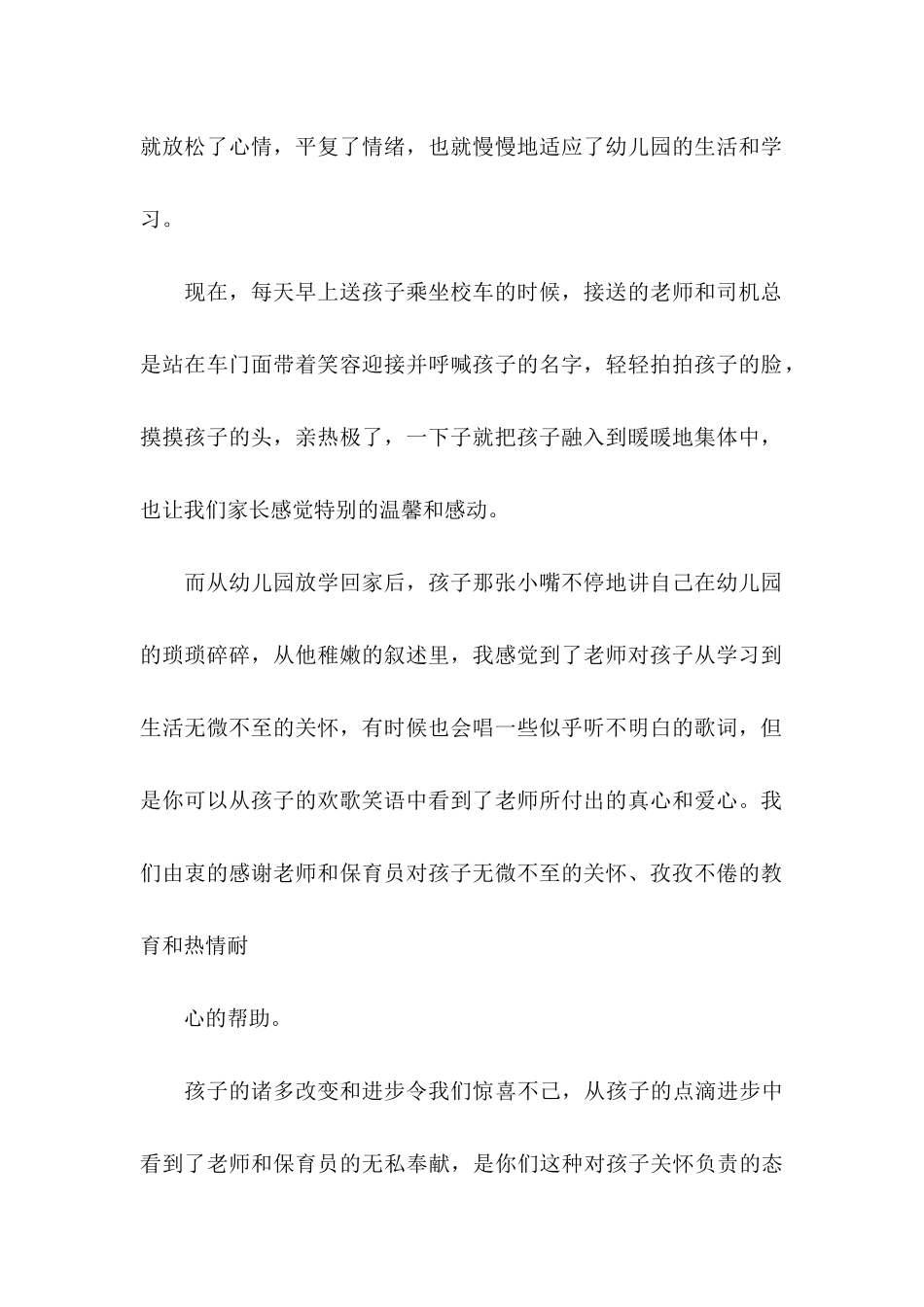 关于教师感谢信锦集6篇_第2页