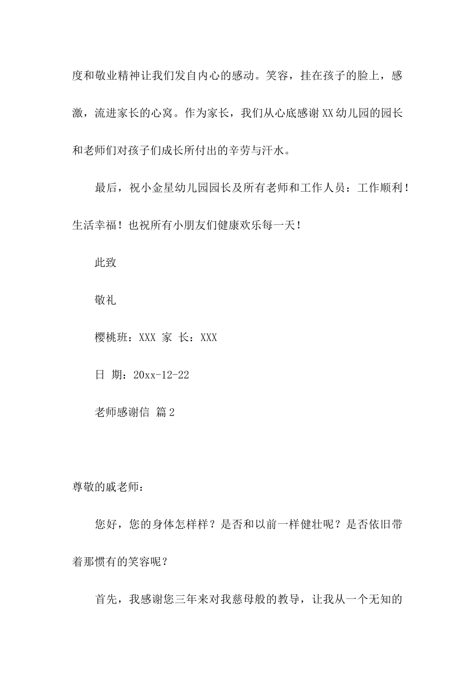 关于教师感谢信锦集6篇_第3页