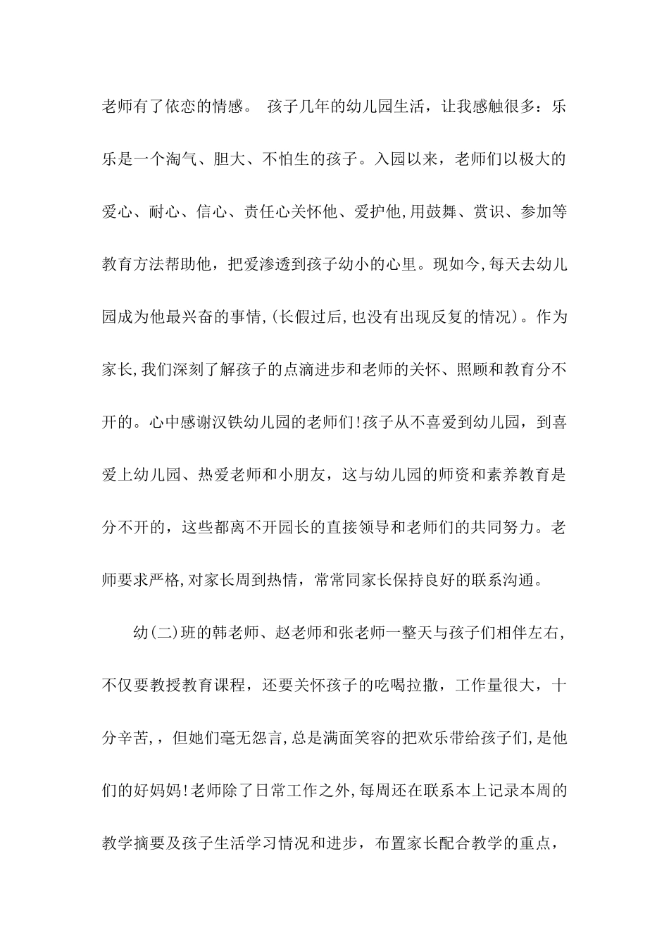 关于教师感谢信范文集锦七篇_第2页