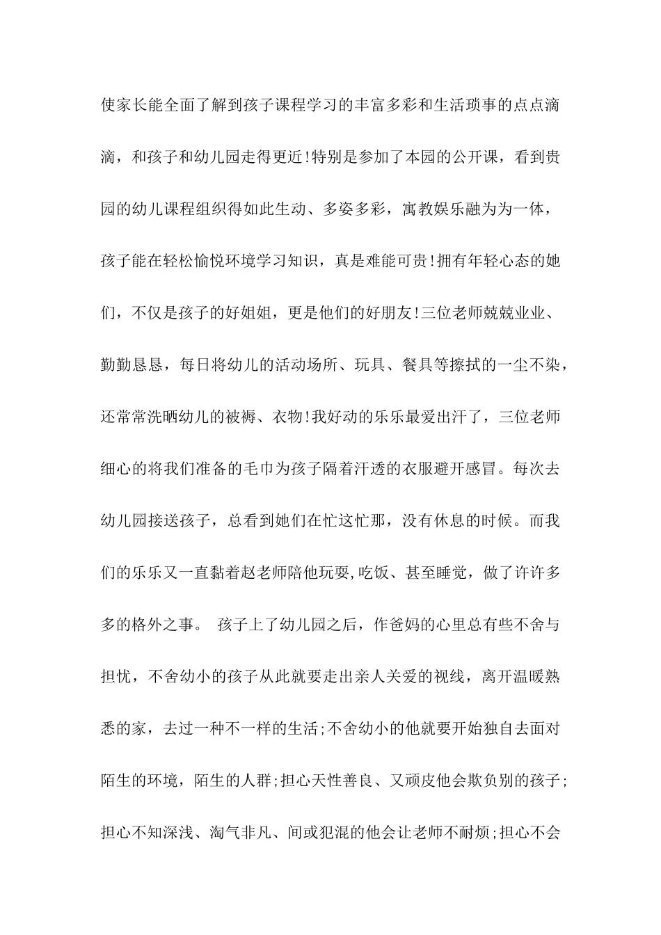 关于教师感谢信范文集锦七篇_第3页