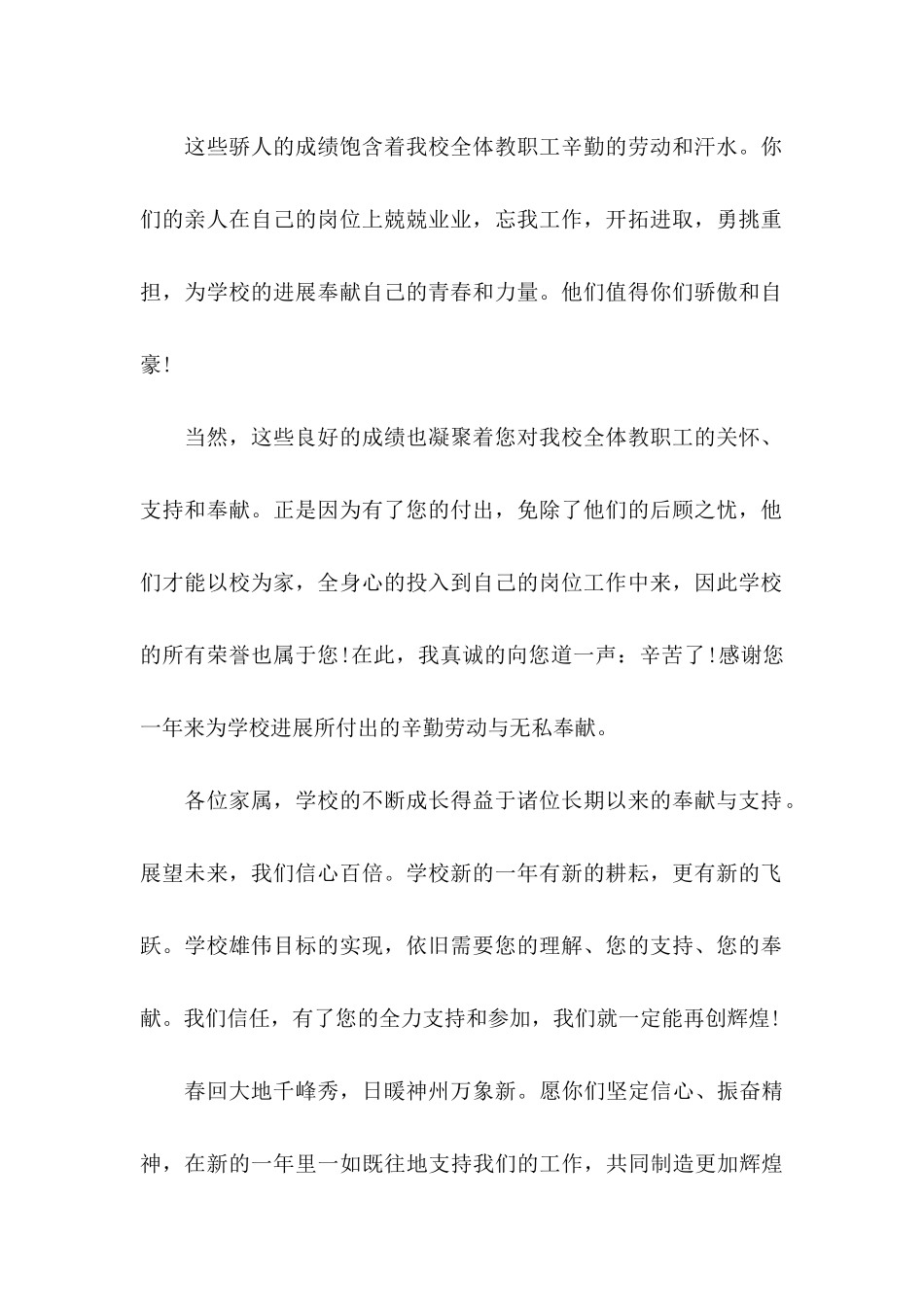 关于教师感谢信集锦十篇_第2页