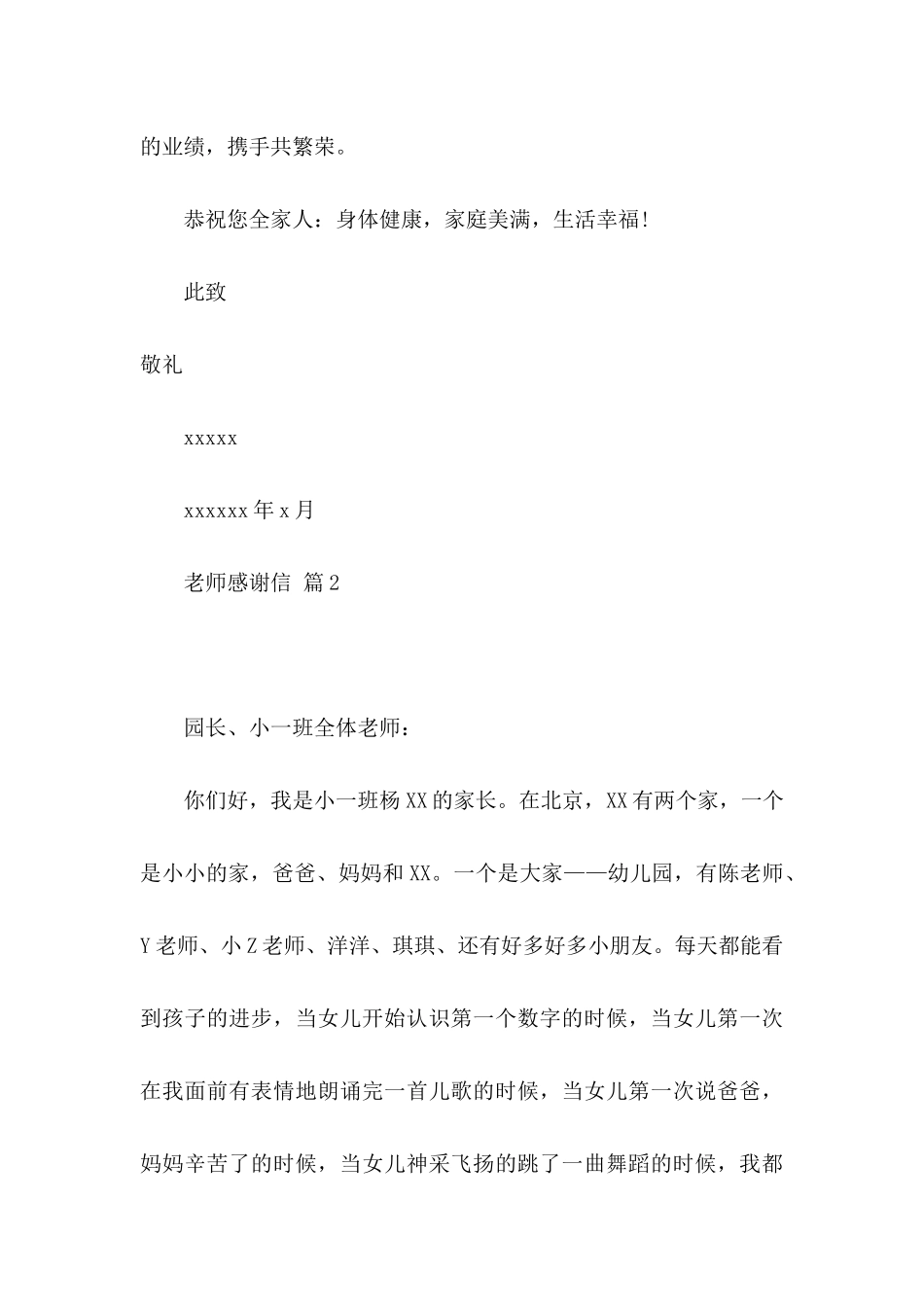 关于教师感谢信集锦十篇_第3页